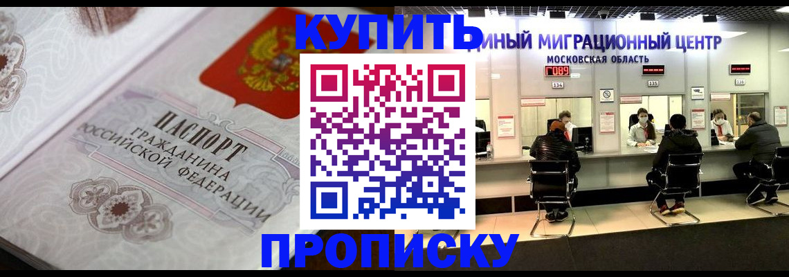 прописка законно в Ясном