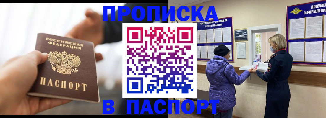 прописка законно в Ясном